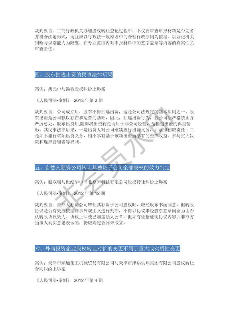 股權轉讓糾紛20個經典案例