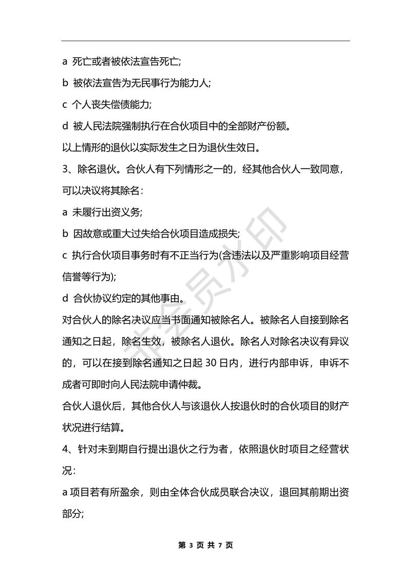 合作協(xié)議書范本