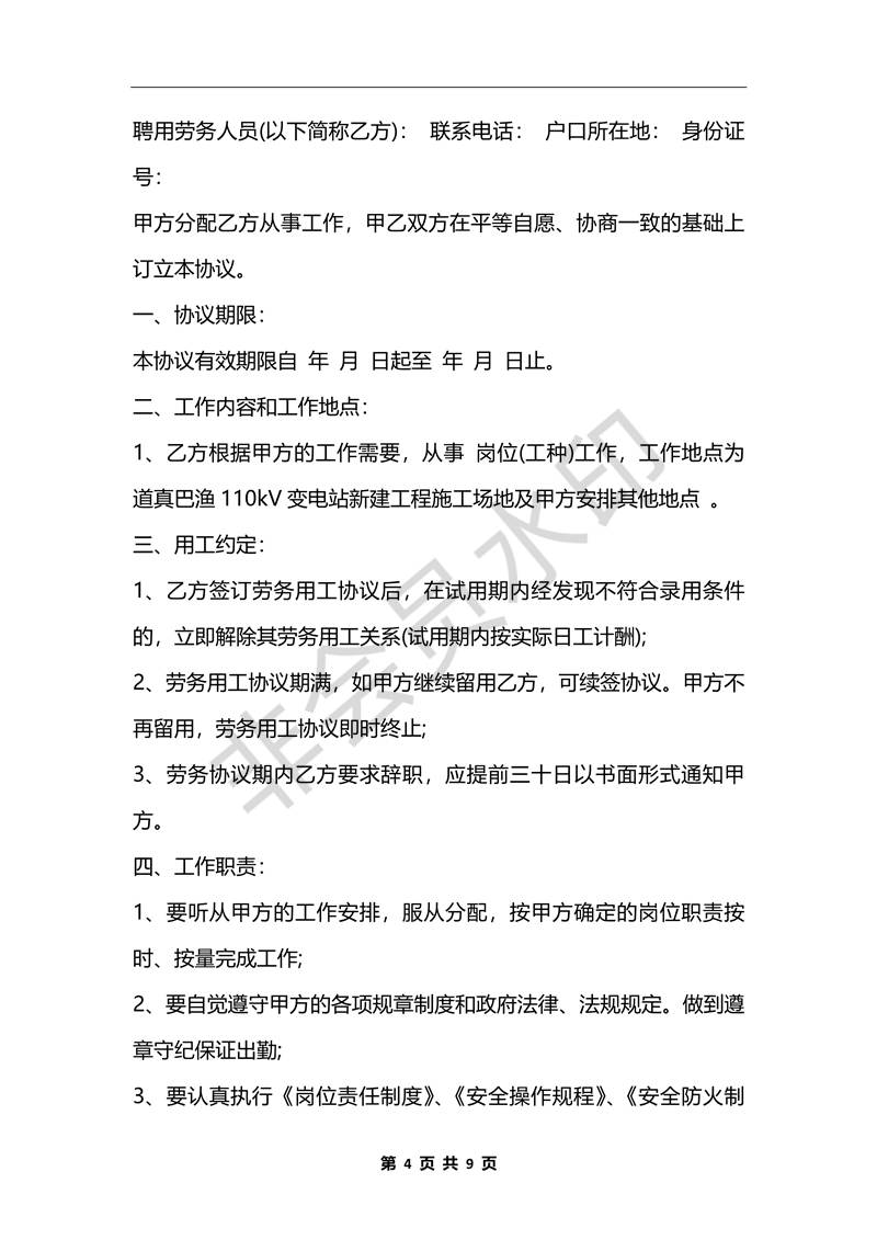 短期勞務(wù)合同