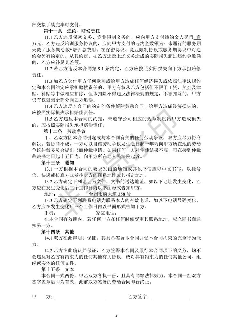 勞動(dòng)合同范本